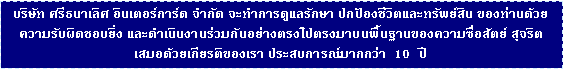 Text Box: ѷ ո Թ ӡѴ зӡôѡ ͧԵзѾԹ ͧҹ¤ѺԴͺ дԹҹѹҧç仵çҺ鹰ҹͧѵ بԵ ʹõԢͧ ʺóҡ  10  